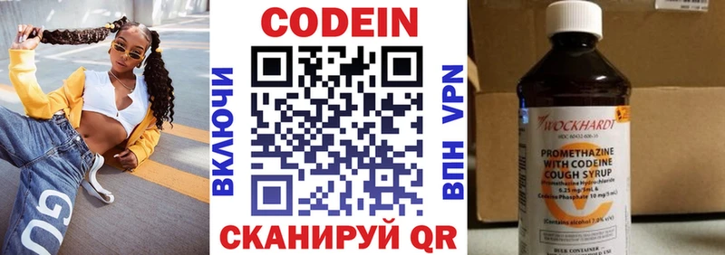 Кодеиновый сироп Lean напиток Lean (лин)  Облучье 